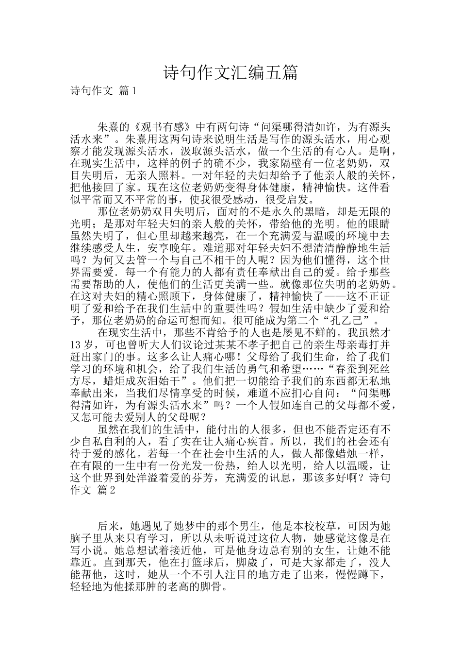 诗句作文汇编五篇_第1页