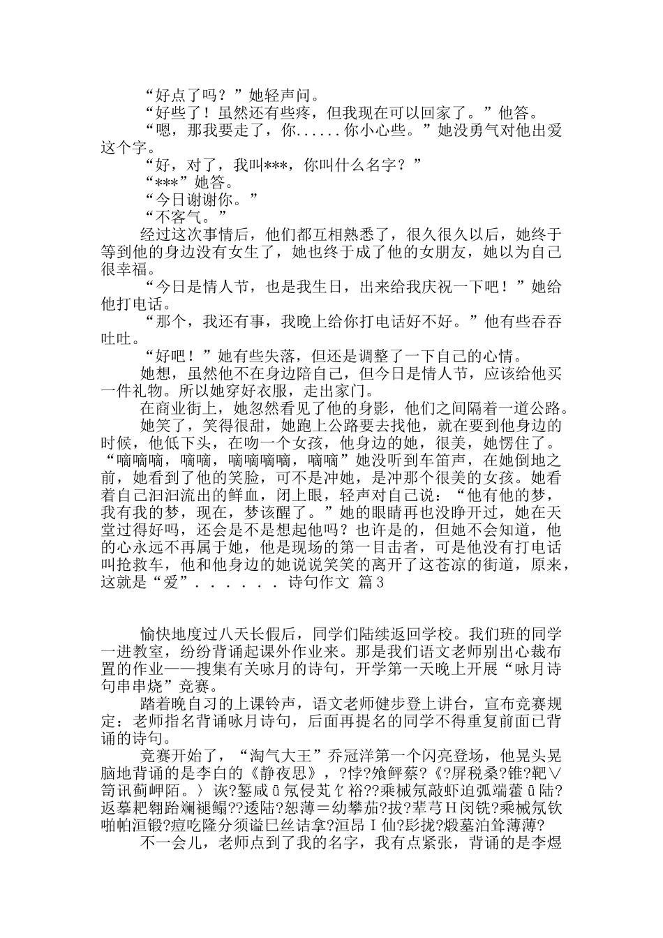 诗句作文汇编五篇_第2页