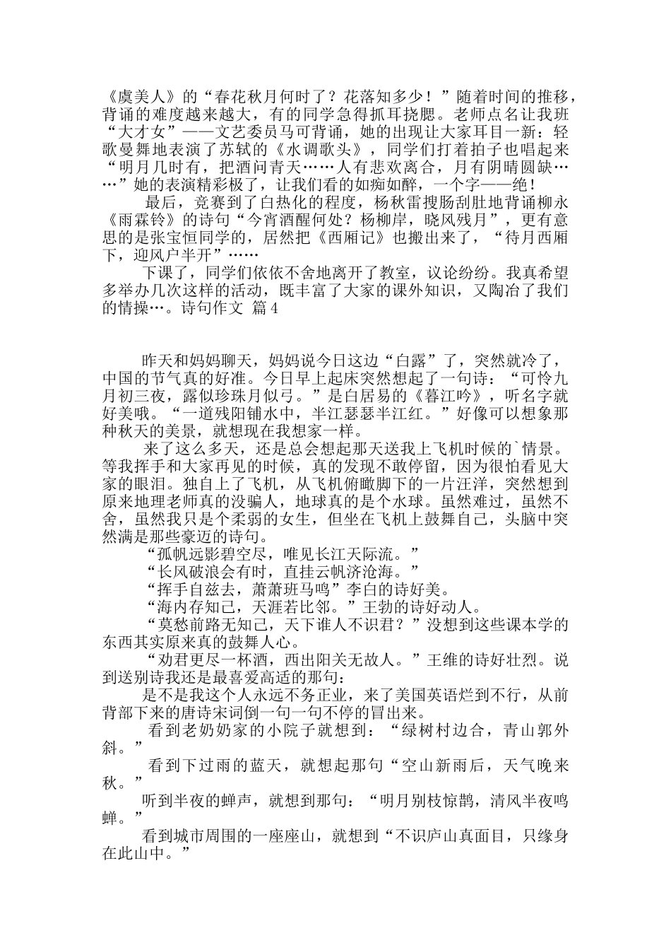 诗句作文汇编五篇_第3页