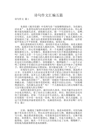 诗句作文汇编五篇