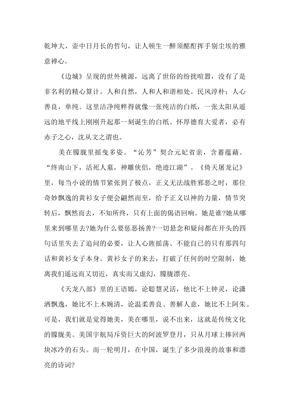 诗意之美在和谐朦胧里翩翩起舞_第2页