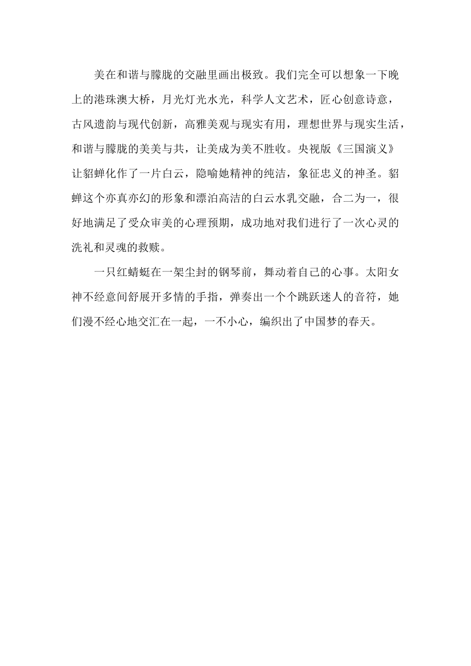 诗意之美在和谐朦胧里翩翩起舞_第3页