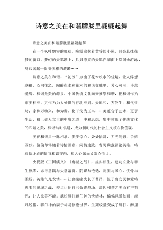 诗意之美在和谐朦胧里翩翩起舞