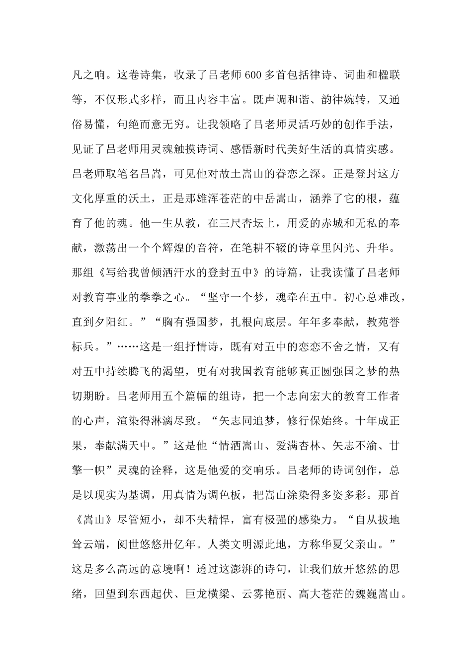 诗情词意醉嵩山美文示例_第2页