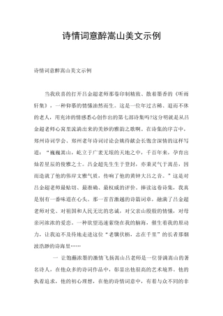 诗情词意醉嵩山美文示例