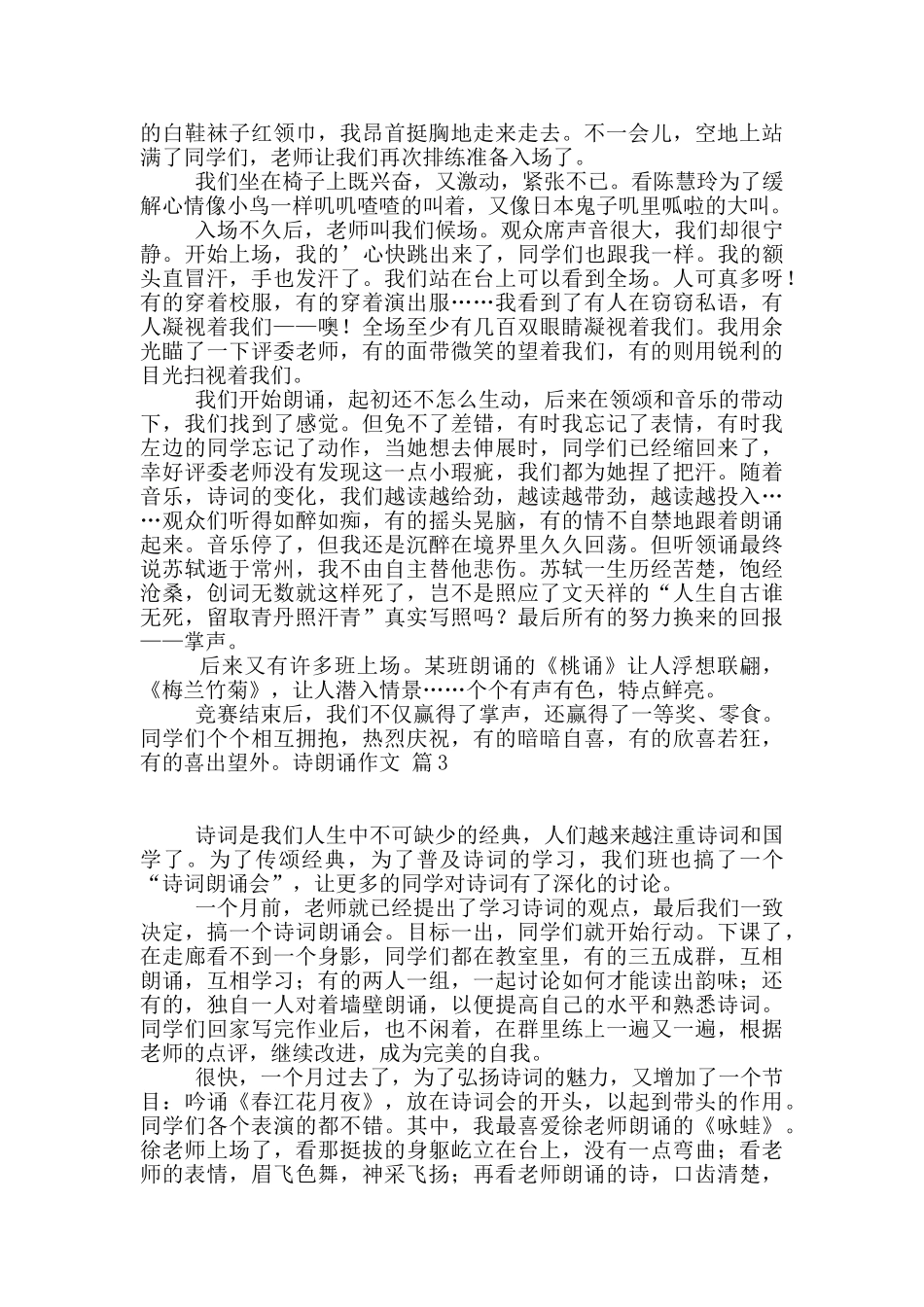 诗朗诵作文汇编五篇_第2页