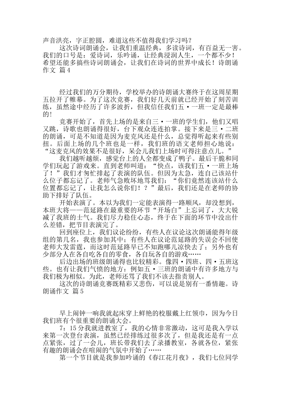 诗朗诵作文汇编五篇_第3页