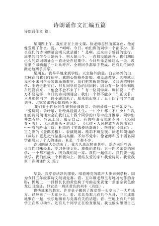 诗朗诵作文汇编五篇