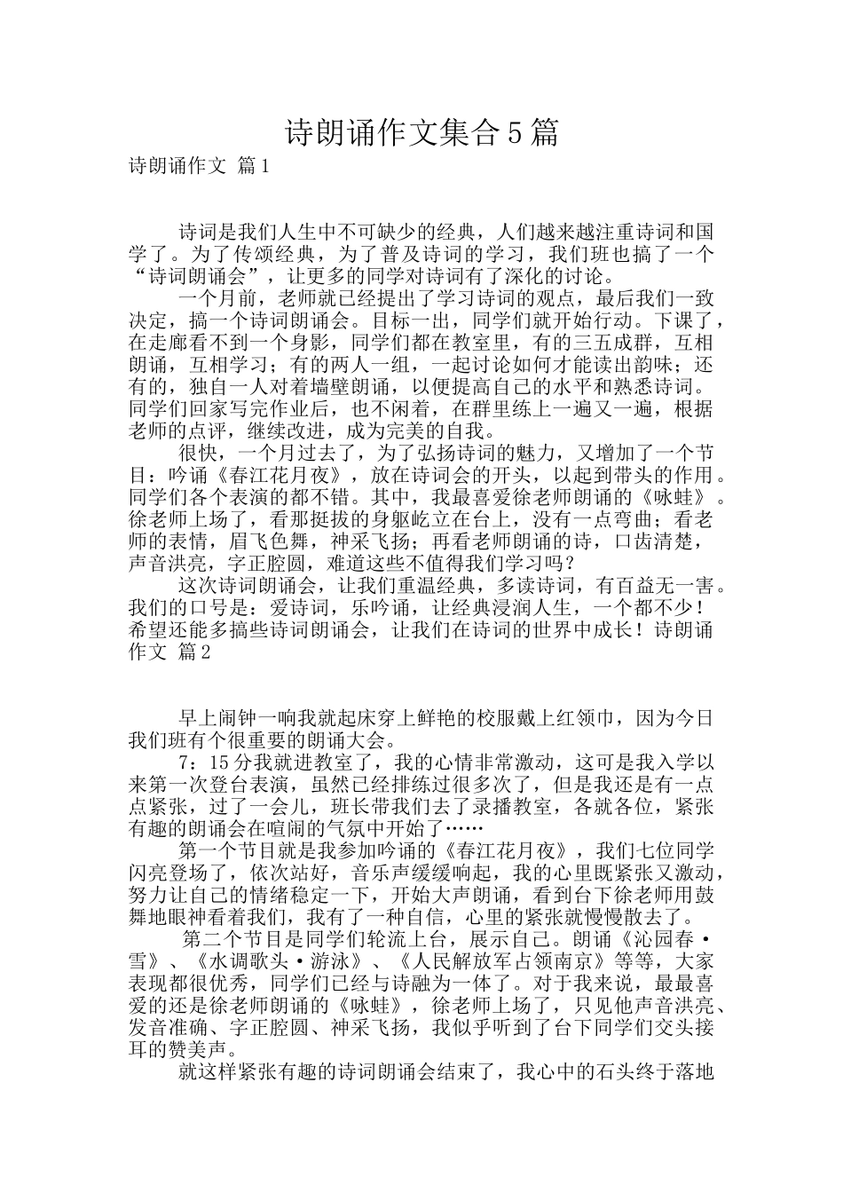 诗朗诵作文集合5篇_第1页