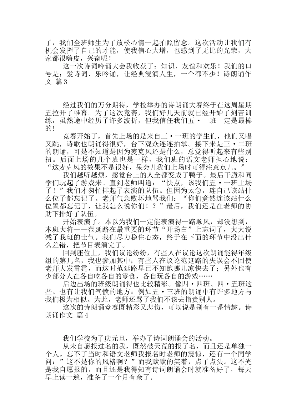 诗朗诵作文集合5篇_第2页