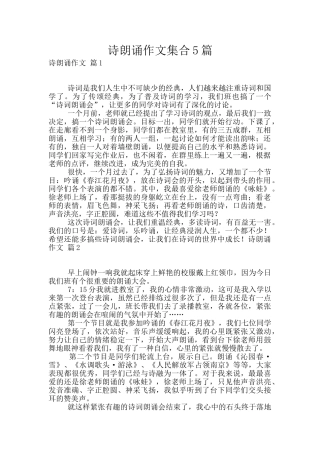 诗朗诵作文集合5篇
