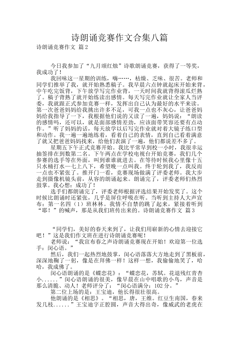 诗朗诵比赛作文合集八篇_第1页