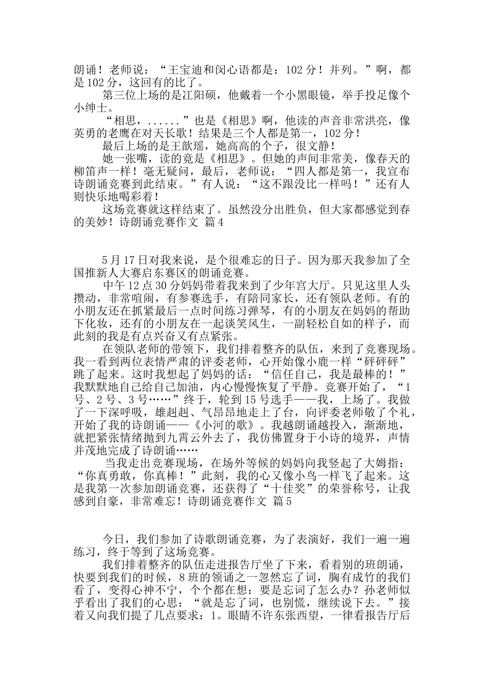 诗朗诵比赛作文合集八篇_第2页