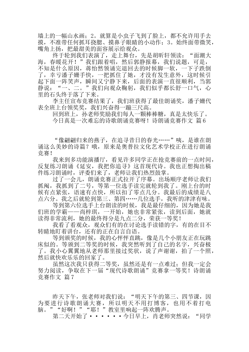 诗朗诵比赛作文合集八篇_第3页