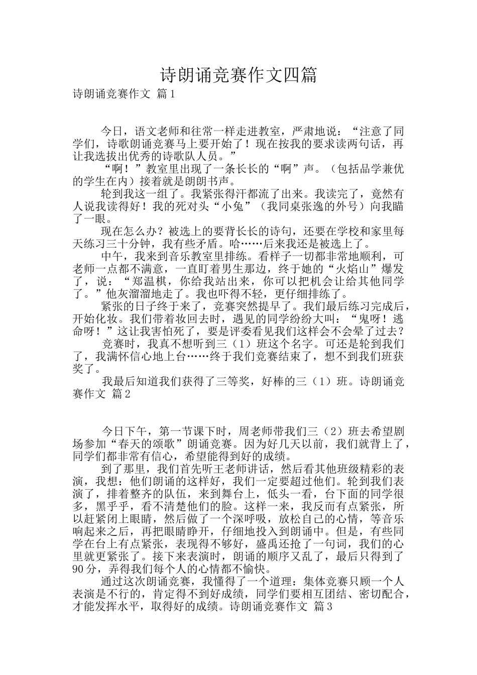 诗朗诵比赛作文四篇_第1页