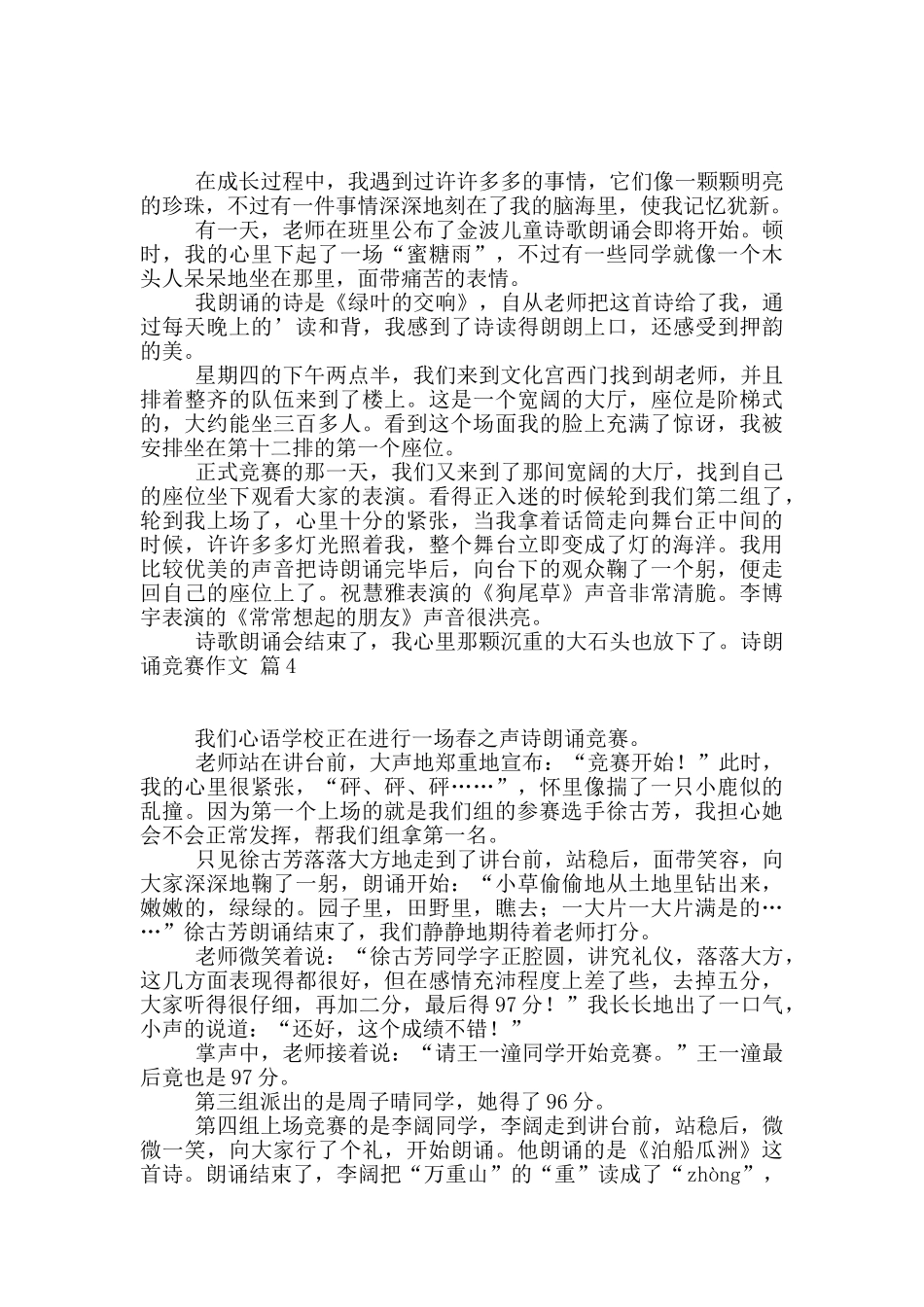 诗朗诵比赛作文四篇_第2页