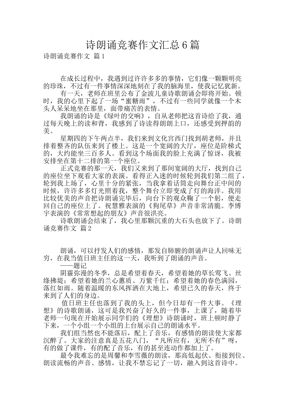 诗朗诵比赛作文汇总6篇_第1页