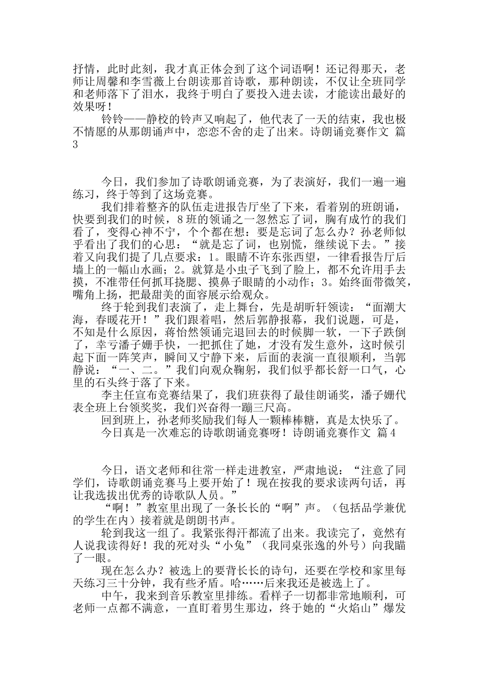 诗朗诵比赛作文汇总6篇_第2页
