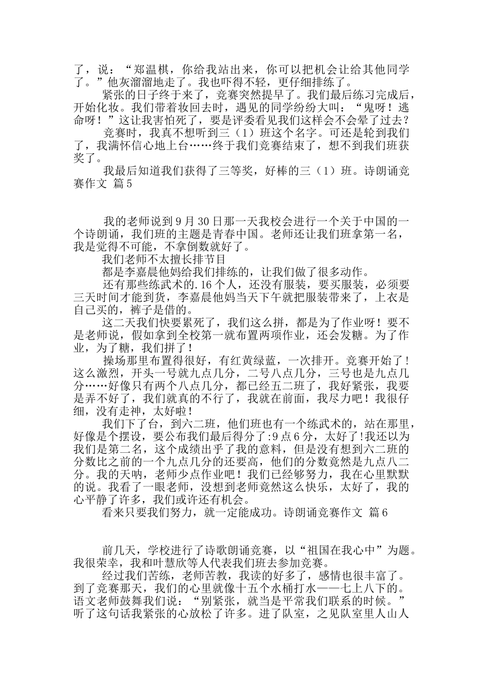 诗朗诵比赛作文汇总6篇_第3页