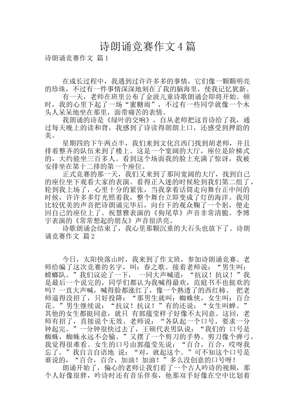 诗朗诵比赛作文4篇_第1页