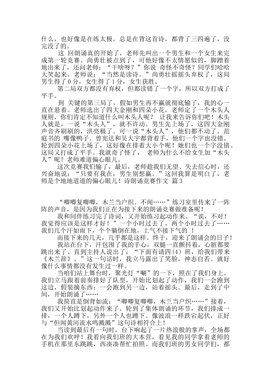 诗朗诵比赛作文4篇_第2页