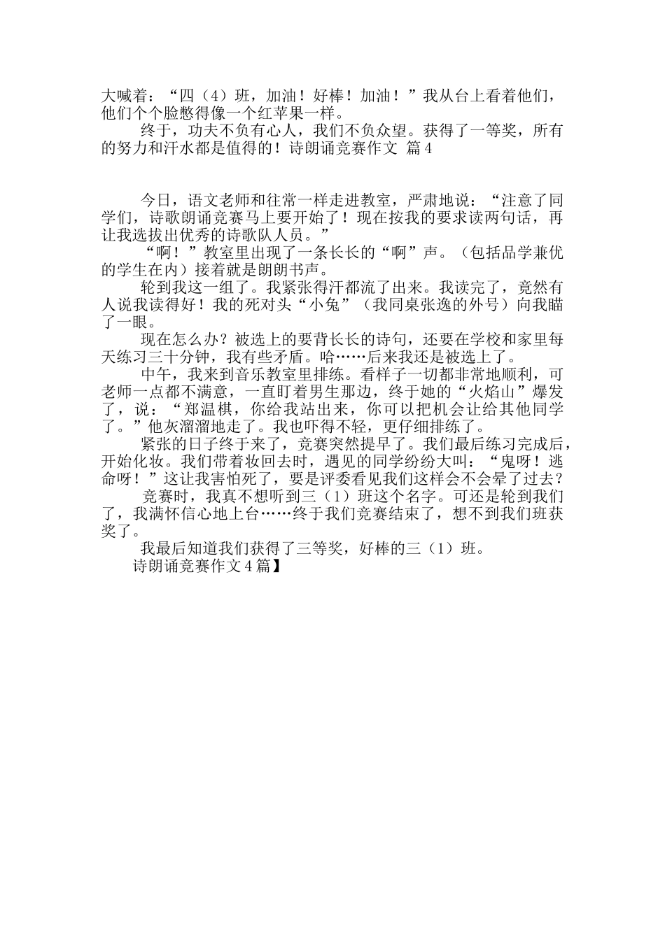 诗朗诵比赛作文4篇_第3页