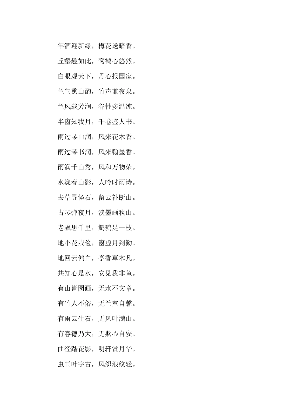 诗意新春对联范文三篇_第2页