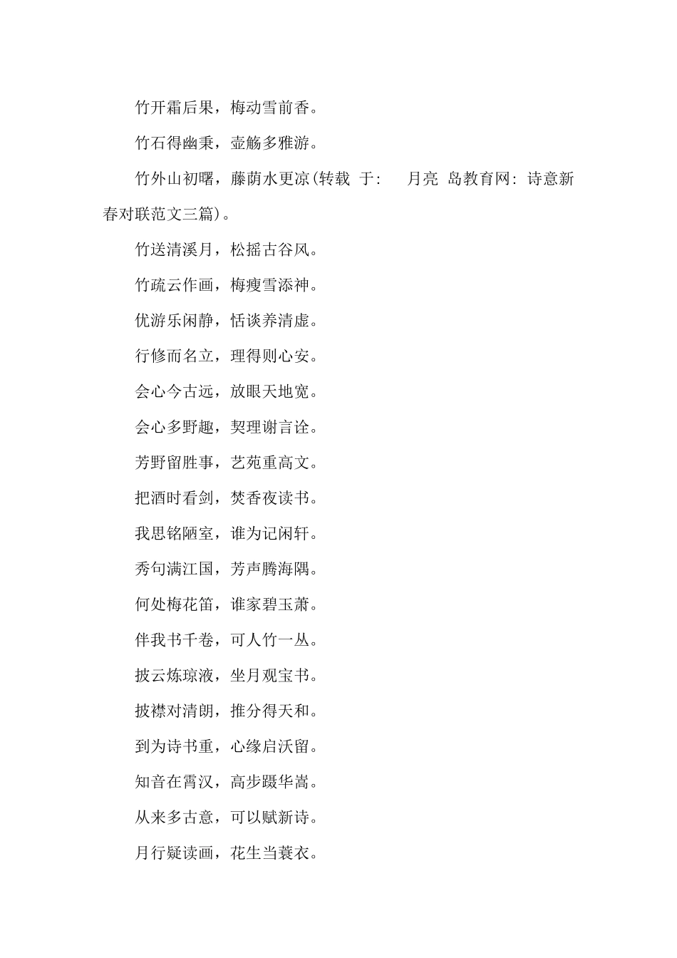 诗意新春对联范文三篇_第3页