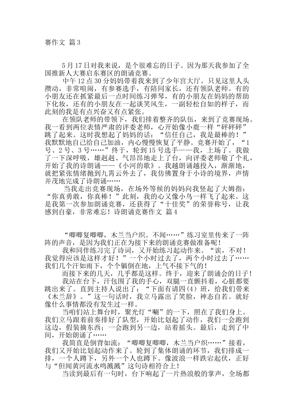 诗朗诵比赛作文集合八篇_第2页