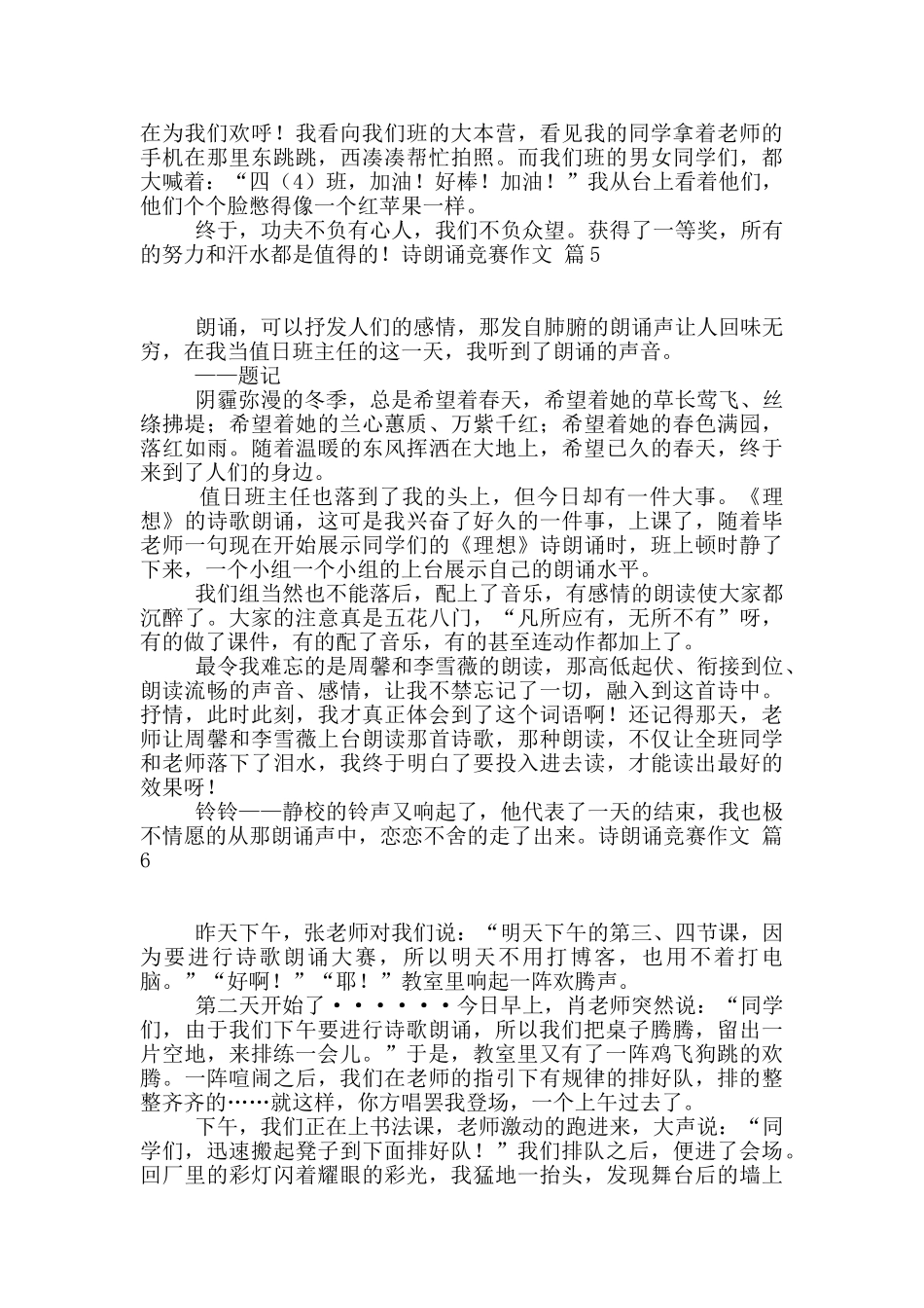诗朗诵比赛作文集合八篇_第3页