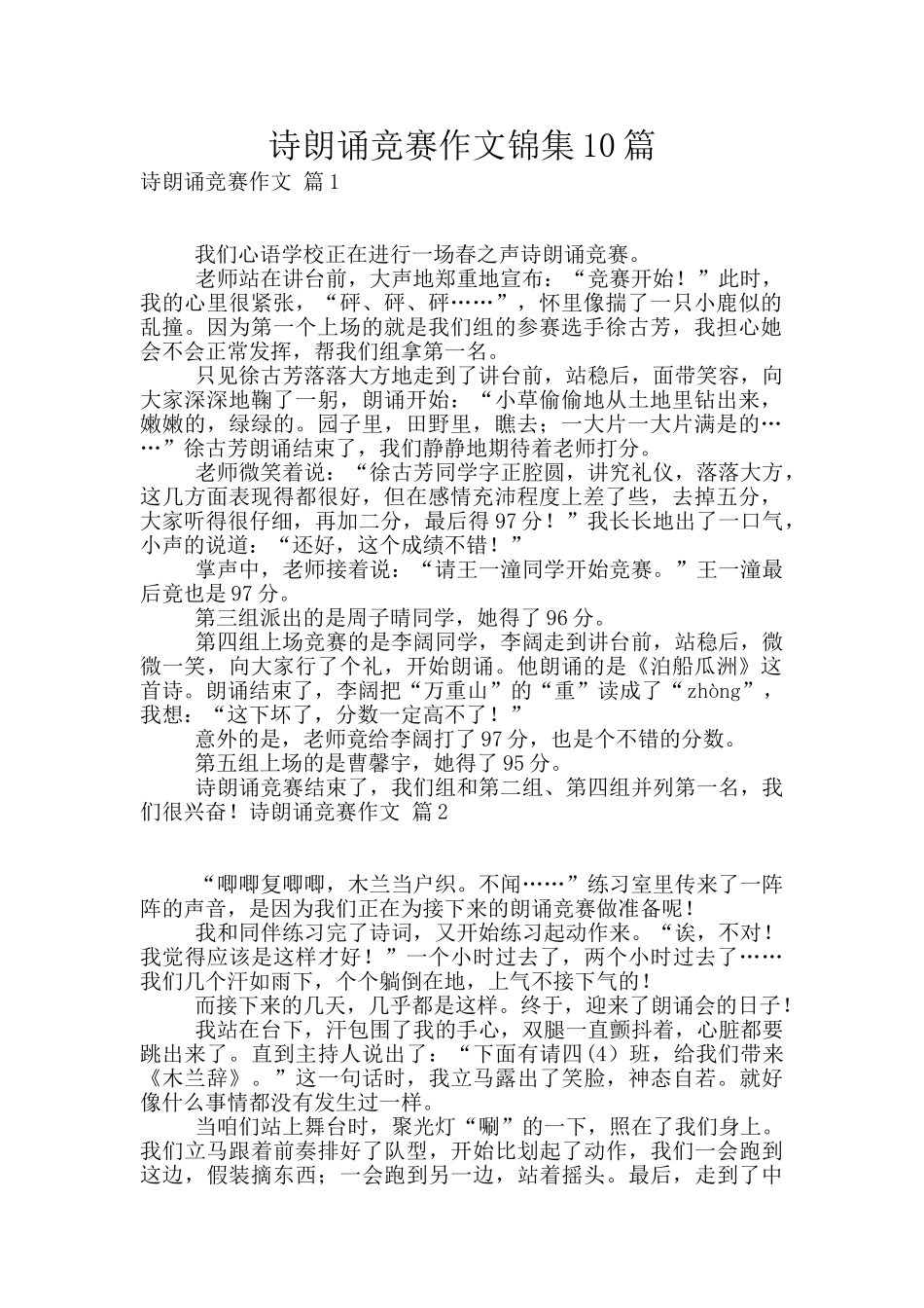 诗朗诵比赛作文锦集10篇_第1页