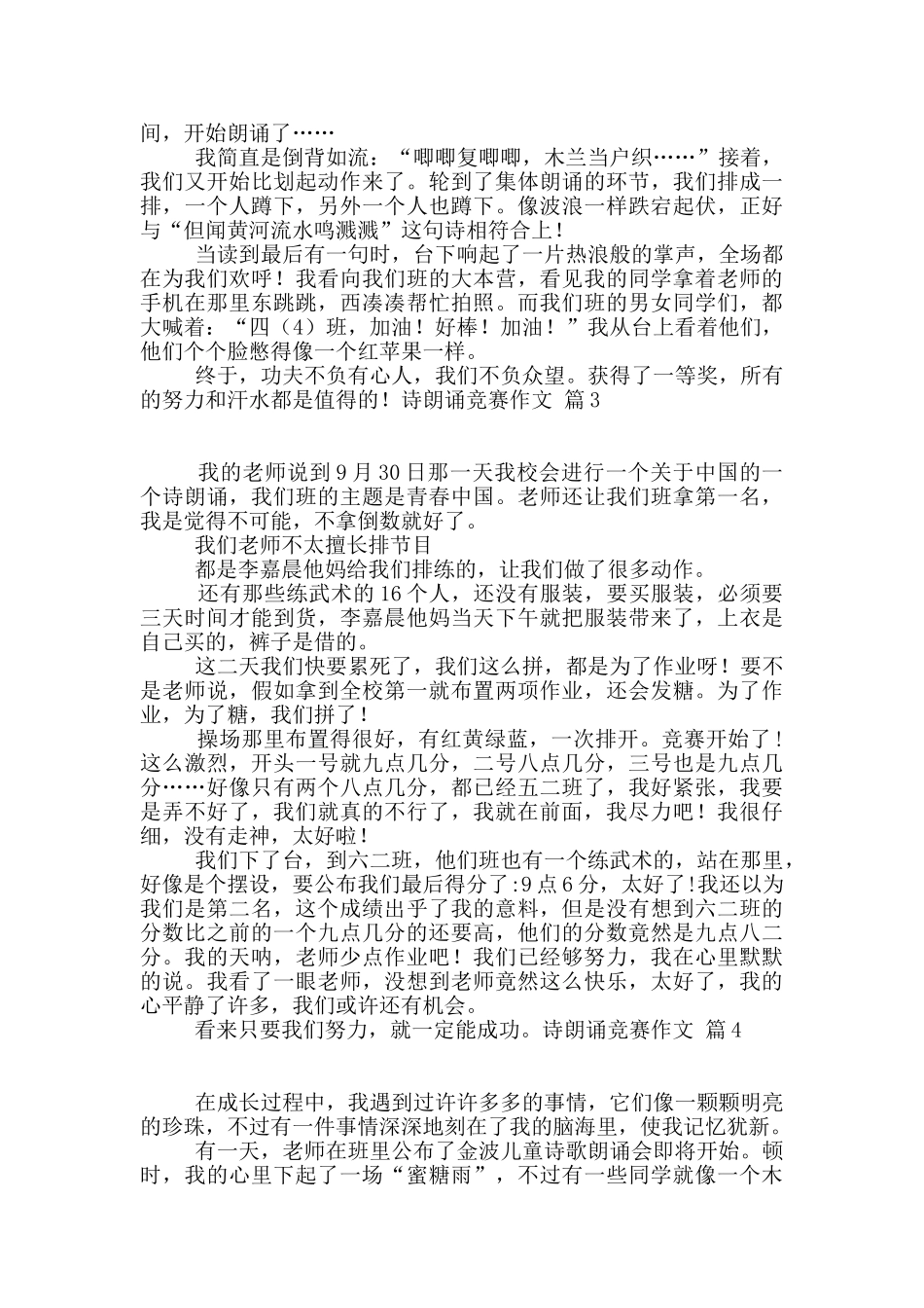 诗朗诵比赛作文锦集10篇_第2页