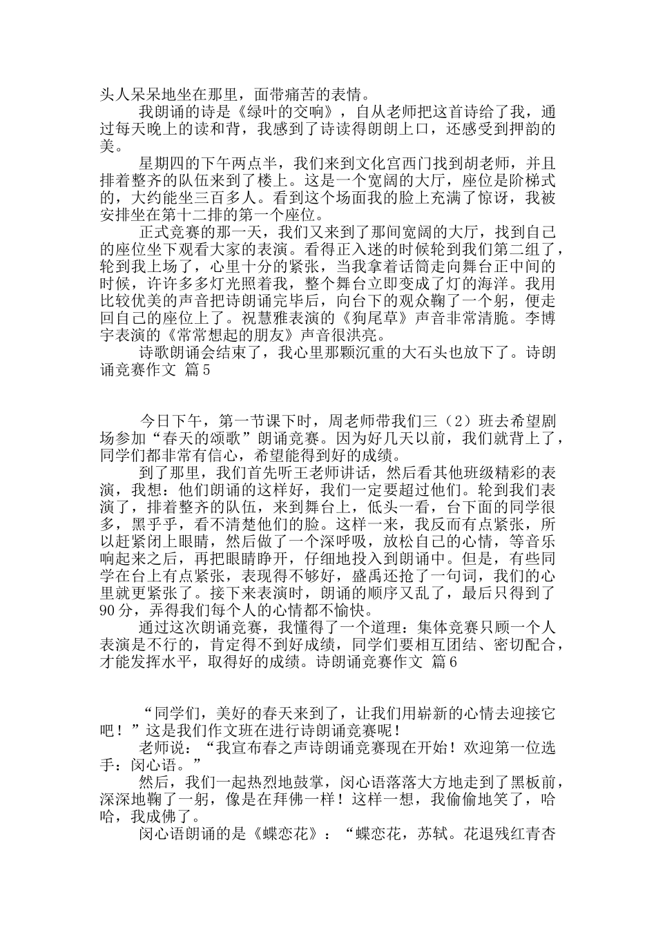 诗朗诵比赛作文锦集10篇_第3页