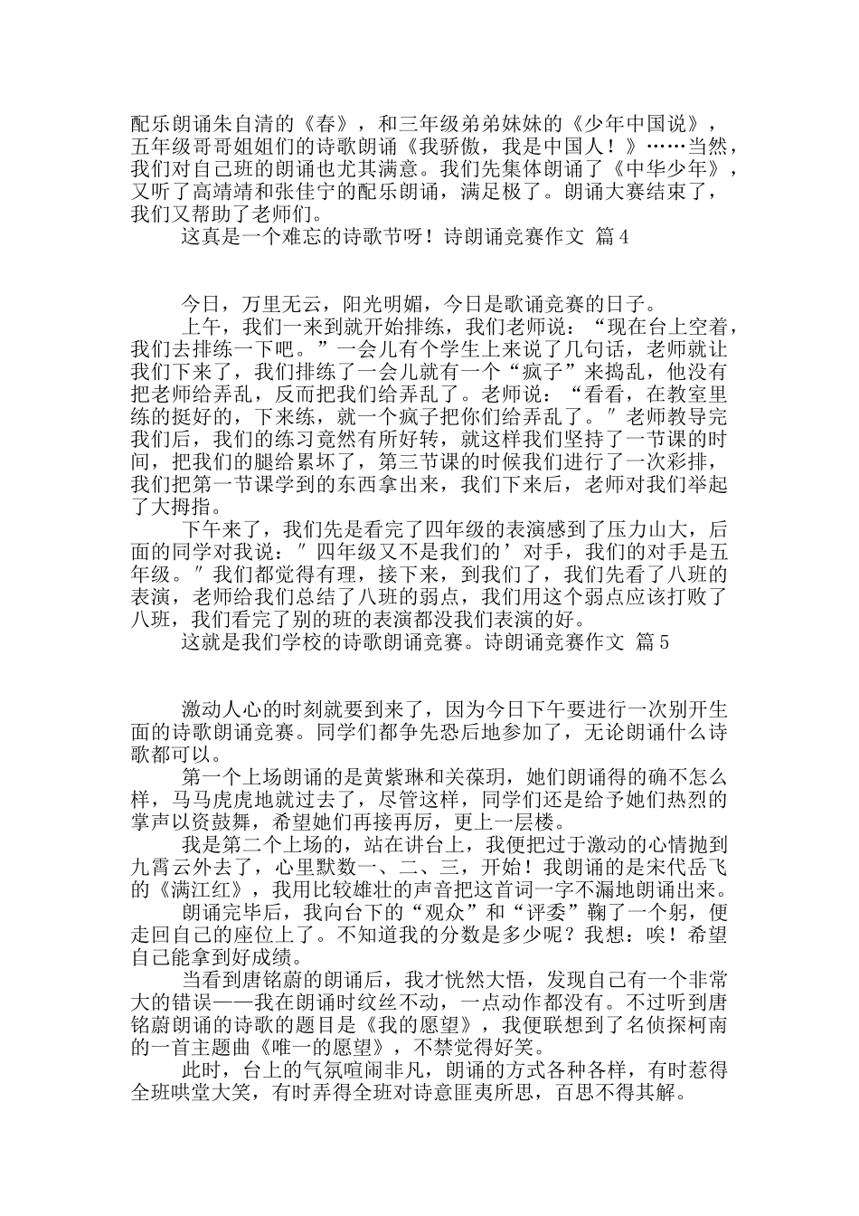诗朗诵比赛作文锦集6篇_第2页