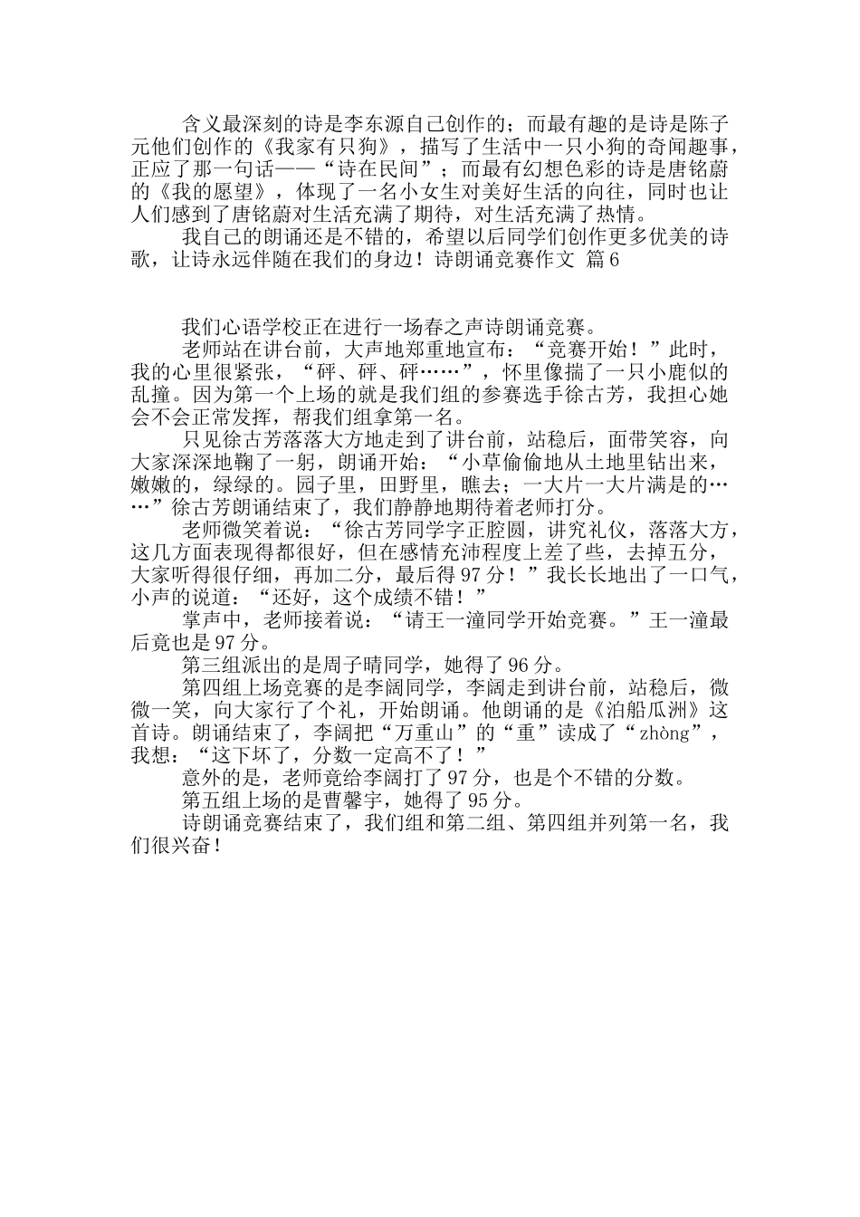 诗朗诵比赛作文锦集6篇_第3页