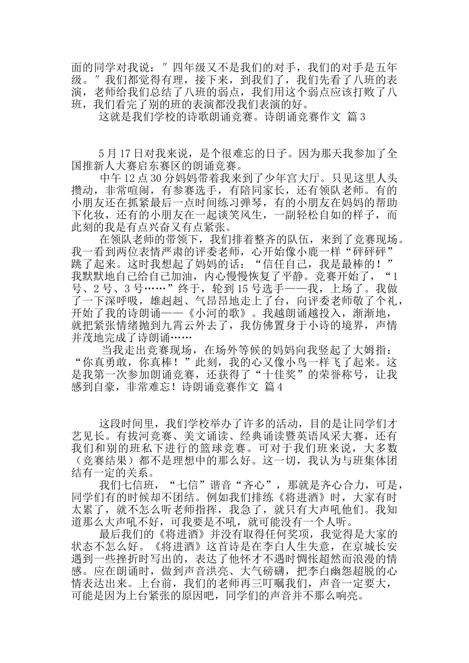 诗朗诵比赛作文汇总七篇_第2页