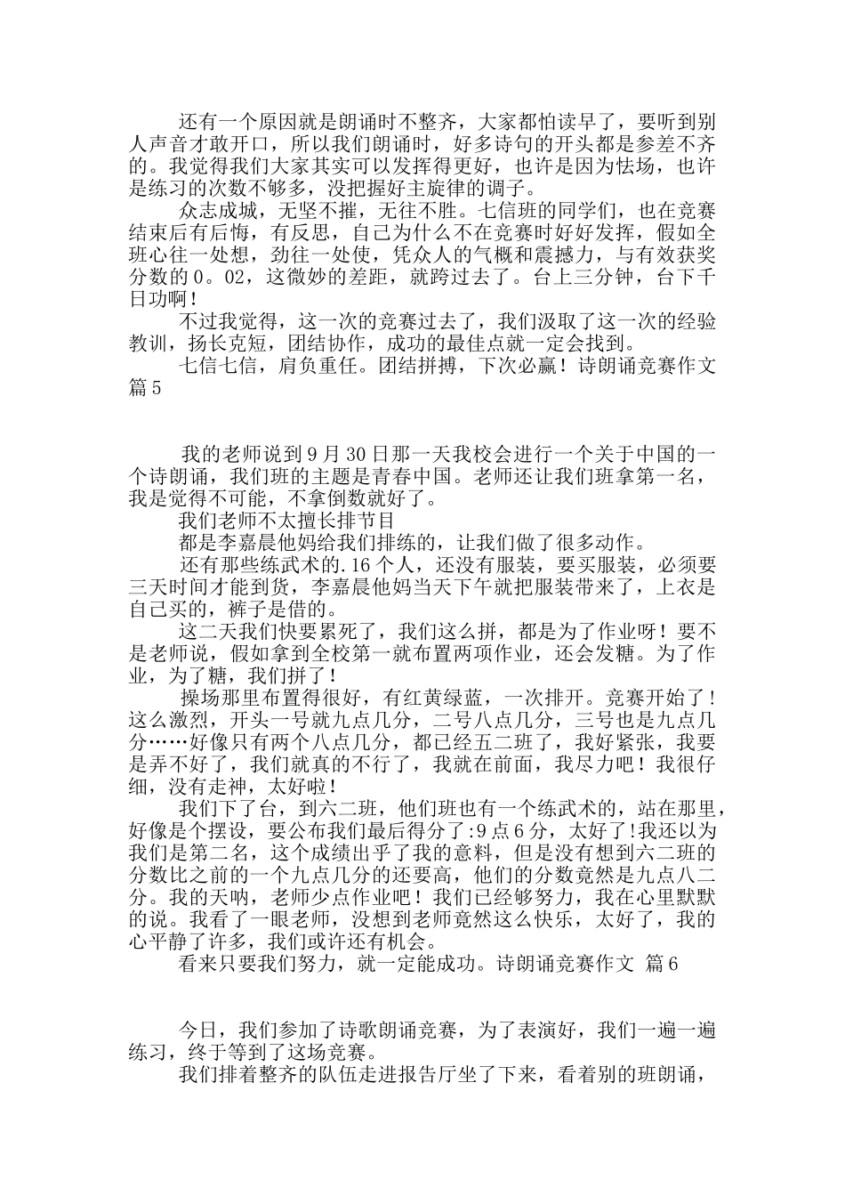 诗朗诵比赛作文汇总七篇_第3页