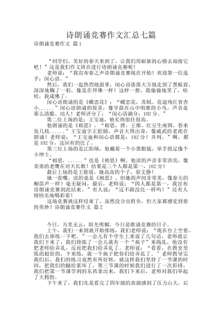 诗朗诵比赛作文汇总七篇