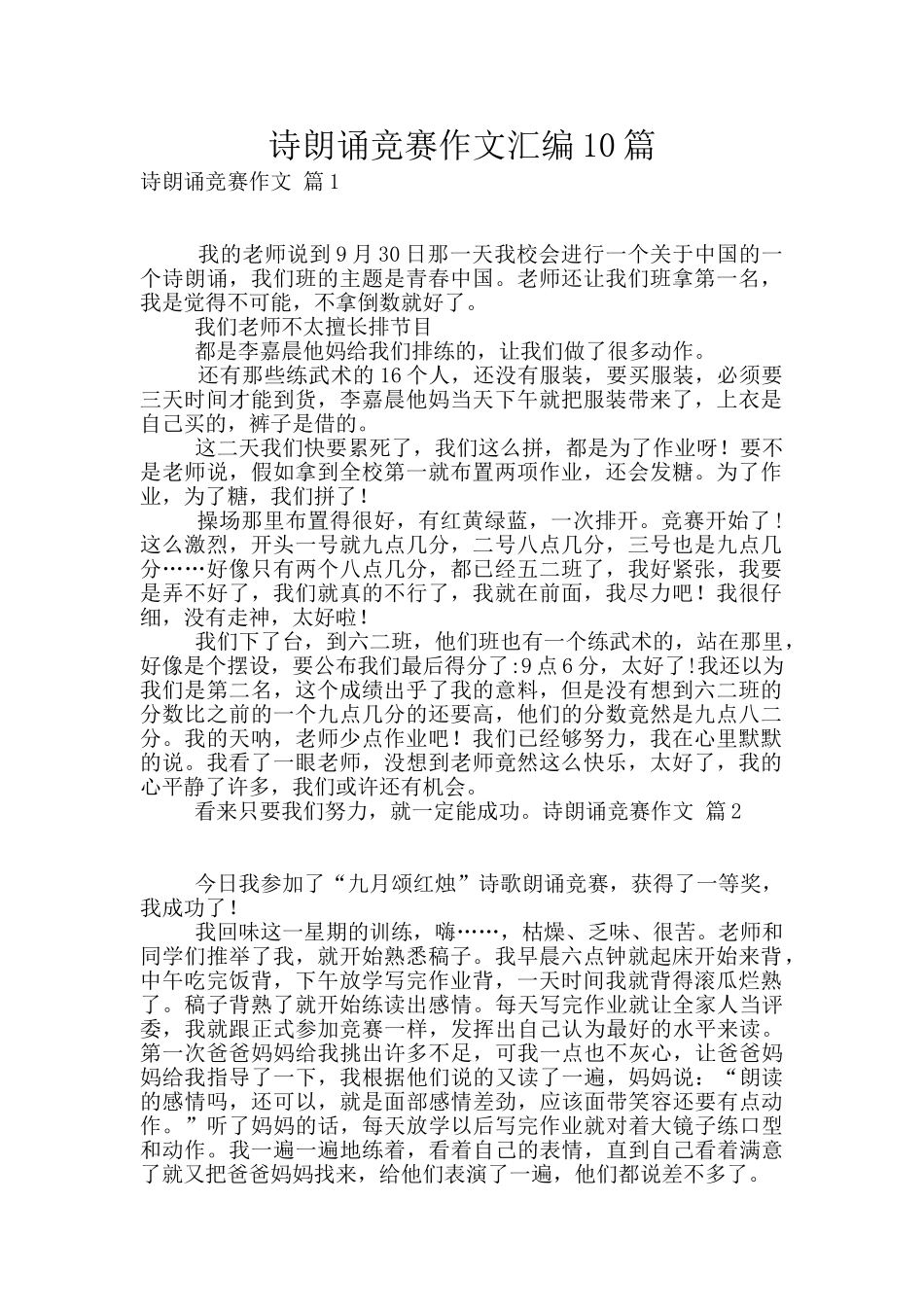 诗朗诵比赛作文汇编10篇_第1页