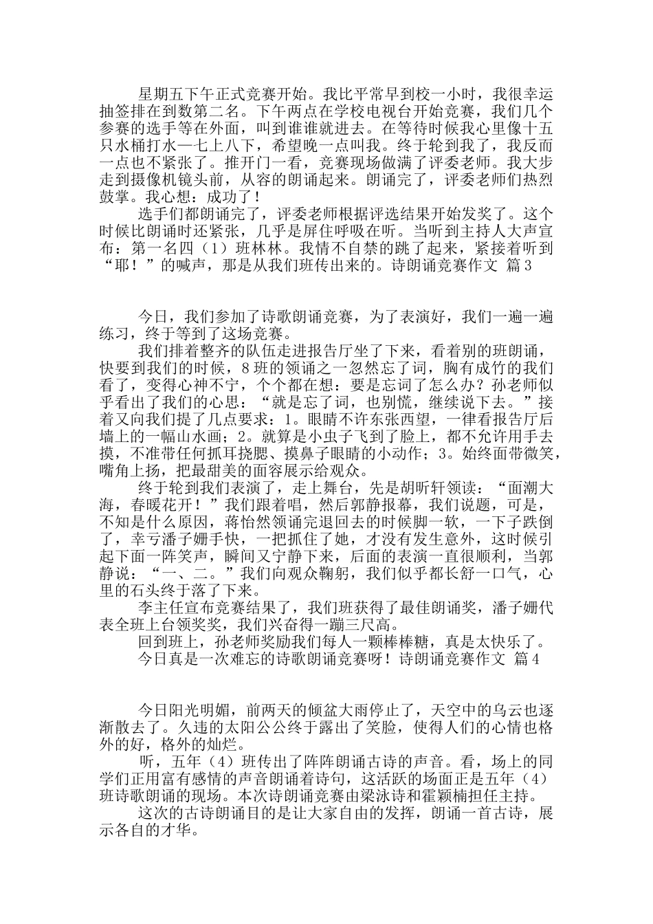 诗朗诵比赛作文汇编10篇_第2页