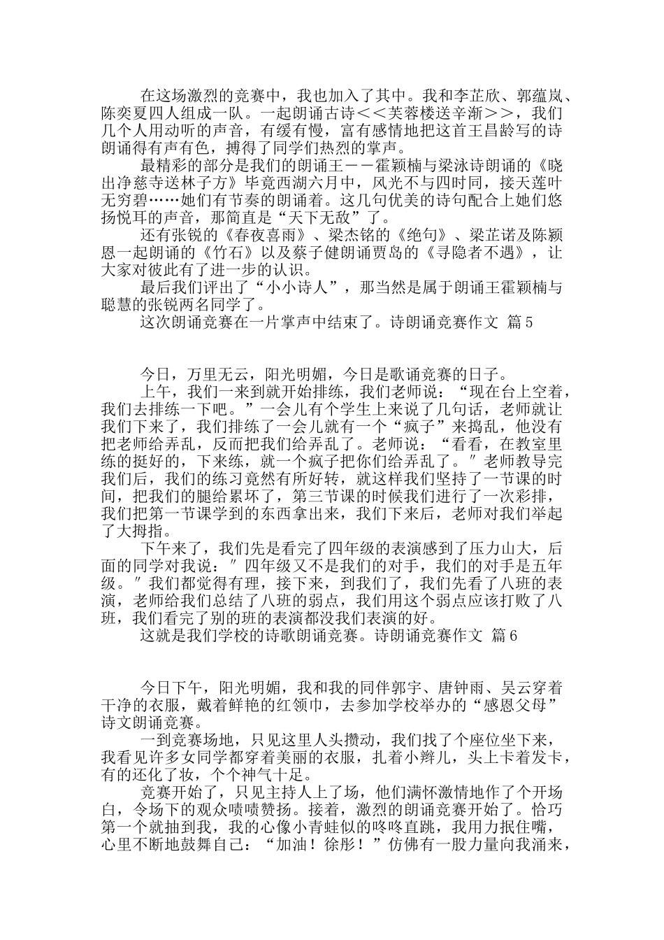 诗朗诵比赛作文汇编10篇_第3页