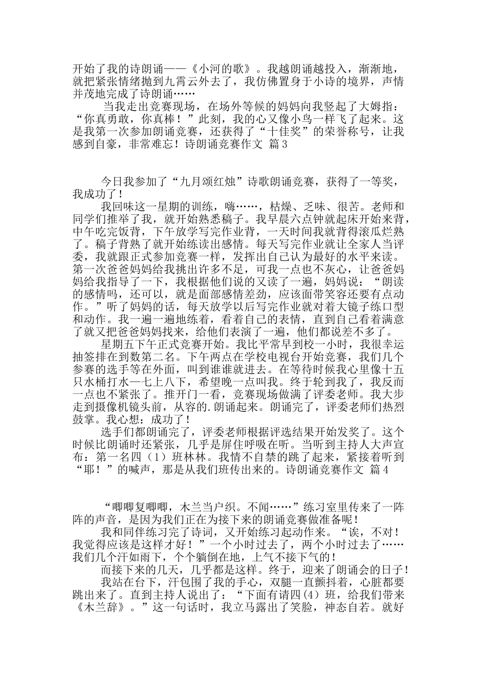 诗朗诵比赛作文汇编9篇_第2页