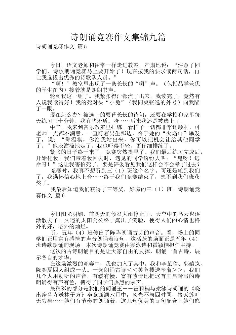 诗朗诵比赛作文集锦九篇_第1页