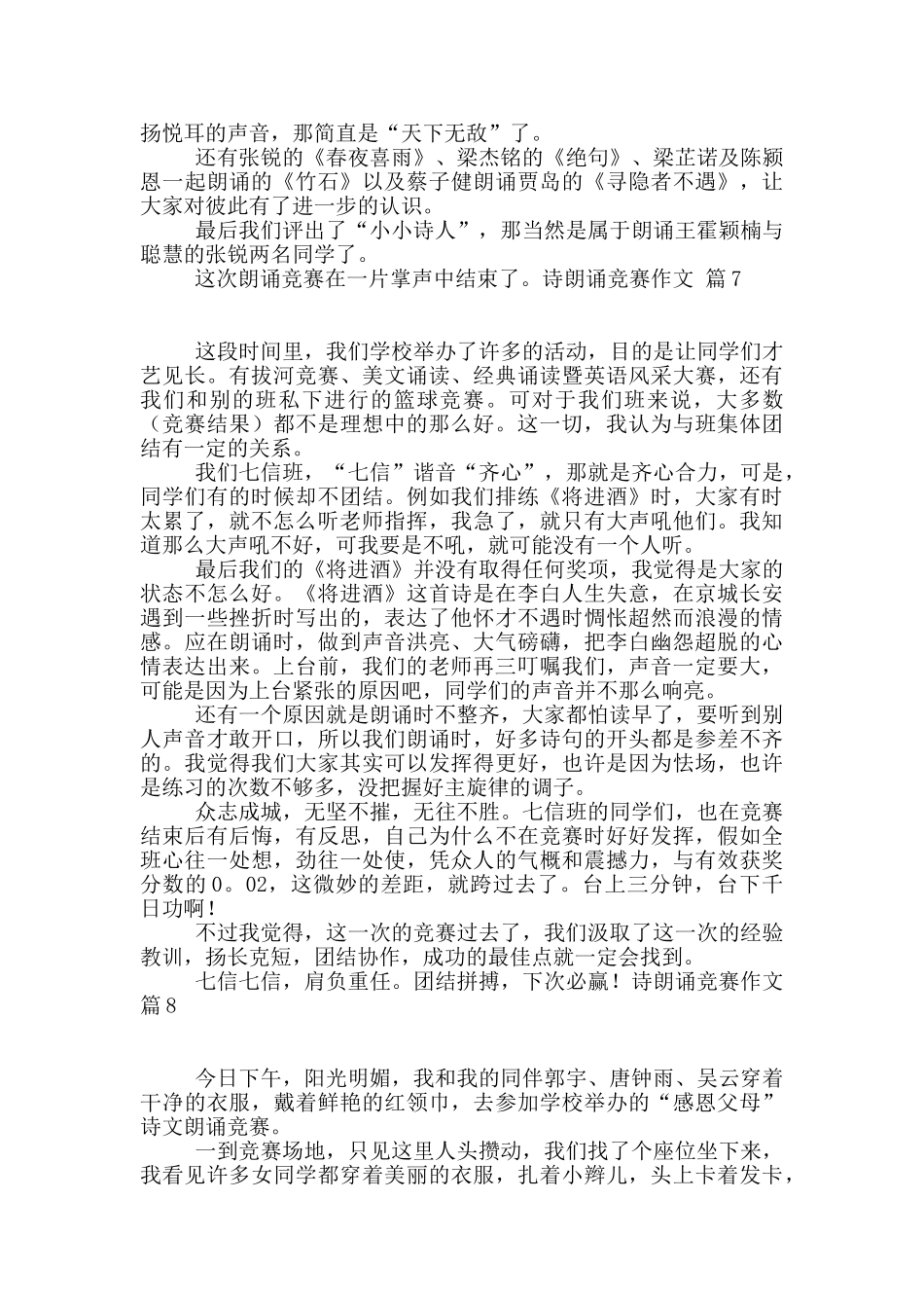 诗朗诵比赛作文集锦九篇_第2页