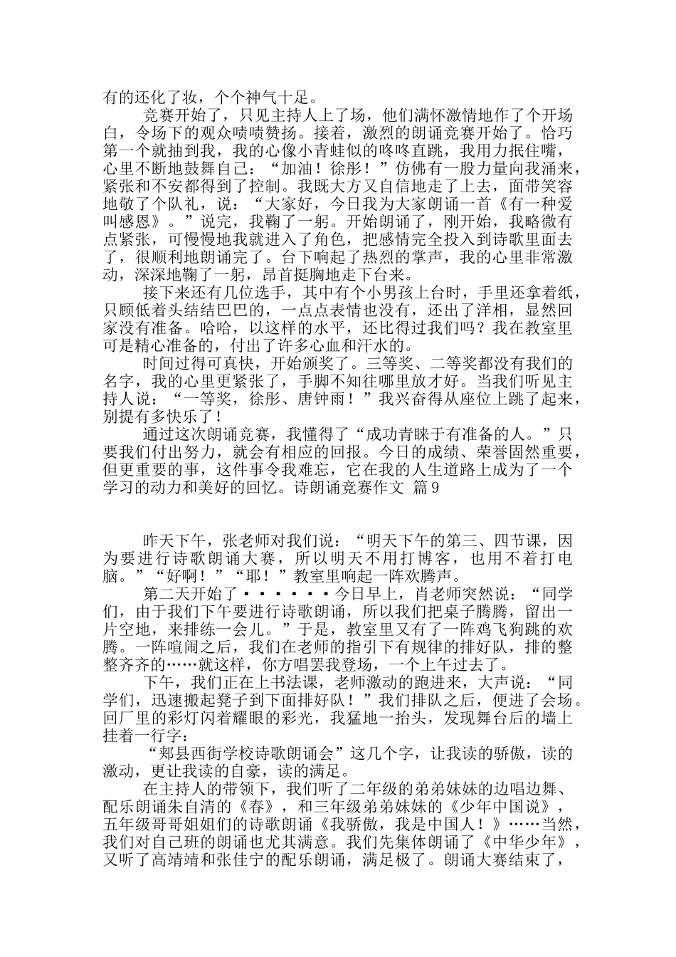 诗朗诵比赛作文集锦九篇_第3页