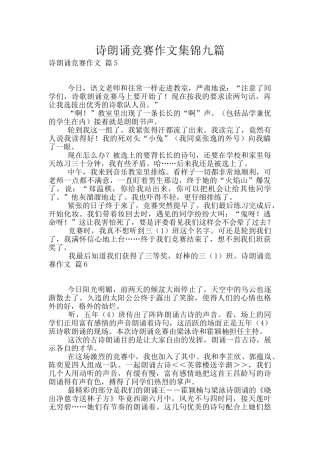 诗朗诵比赛作文集锦九篇