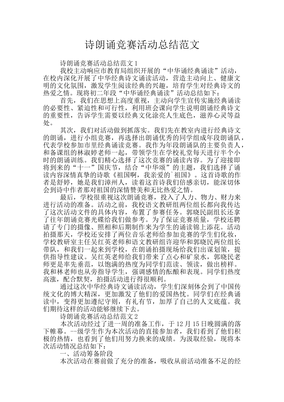 诗朗诵比赛活动总结范文_第1页
