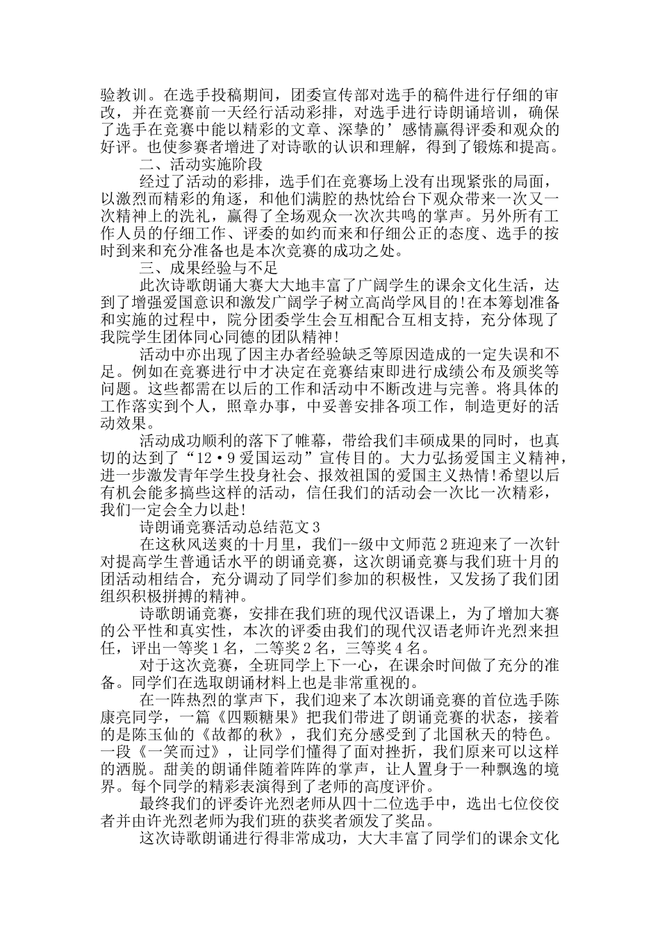 诗朗诵比赛活动总结范文_第2页