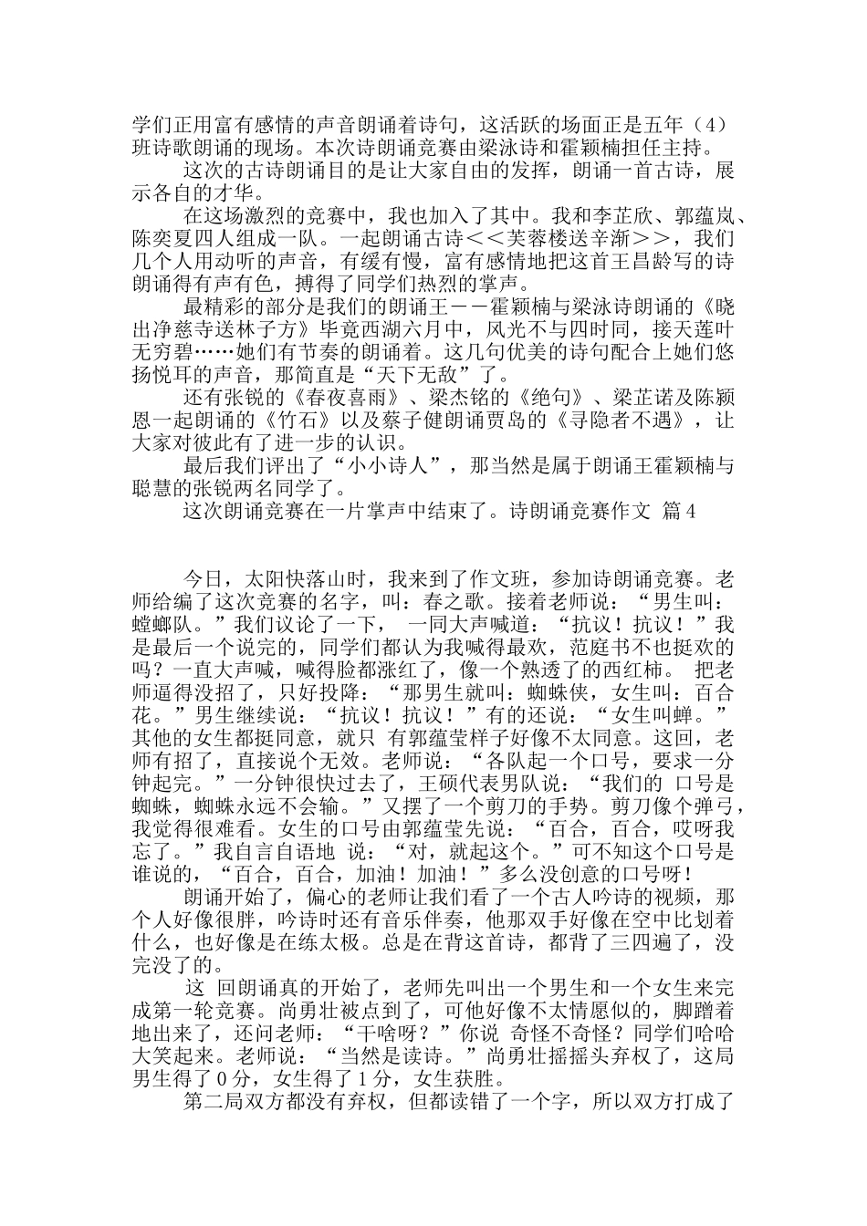 诗朗诵比赛作文汇编九篇_第2页