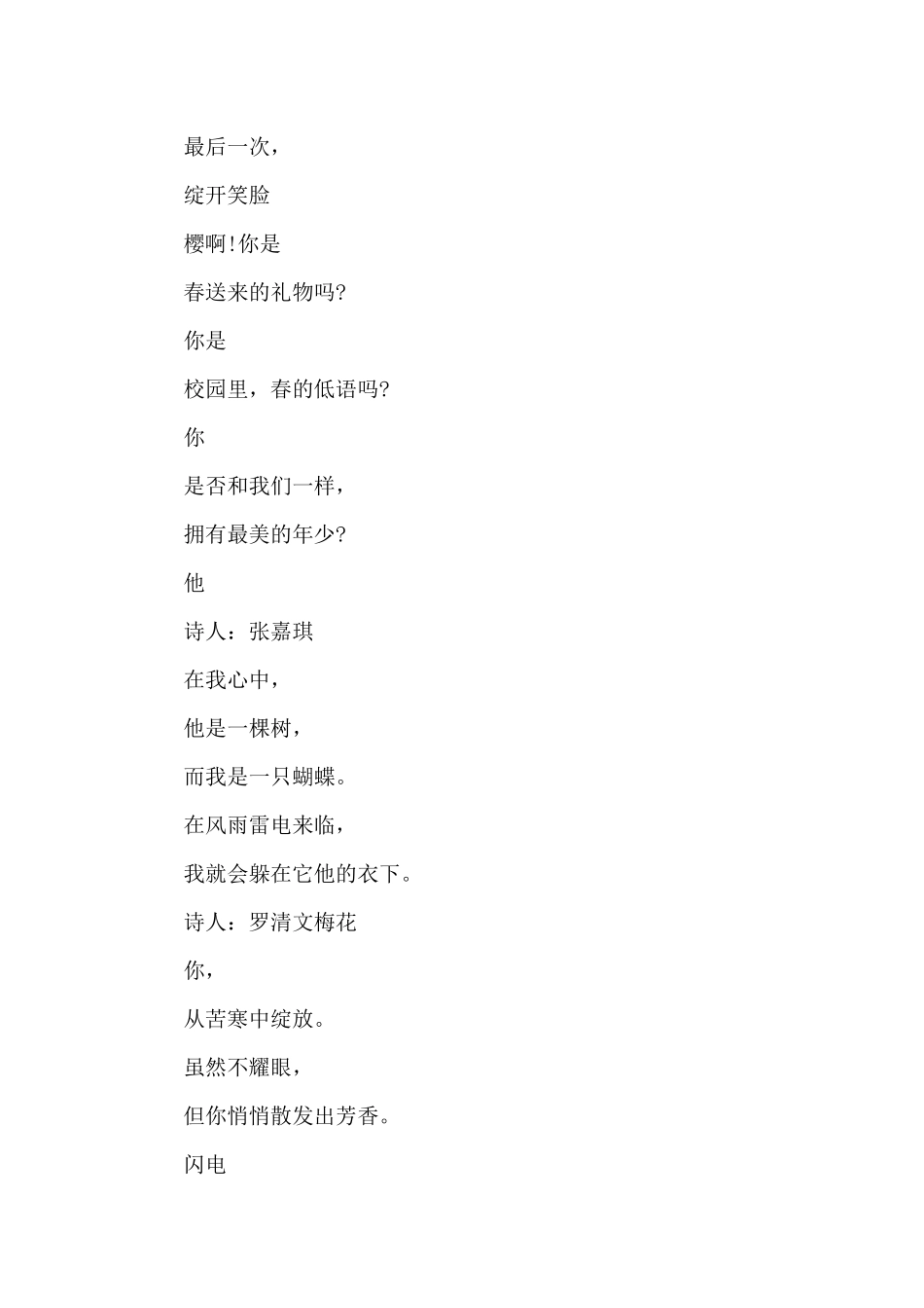 诗歌《繁星》仿写_第2页